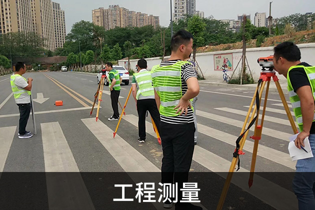 工程測量培訓