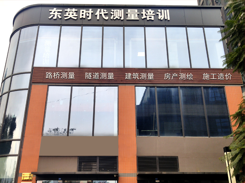 東英時(shí)代簡(jiǎn)介