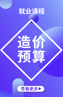造價(jià)預(yù)算培訓(xùn)課程