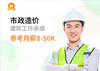 市政造價(jià)培訓(xùn)課程