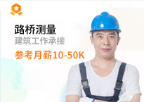 路橋測(cè)量培訓(xùn)課程