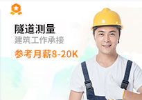 隧道測(cè)量培訓(xùn)課程